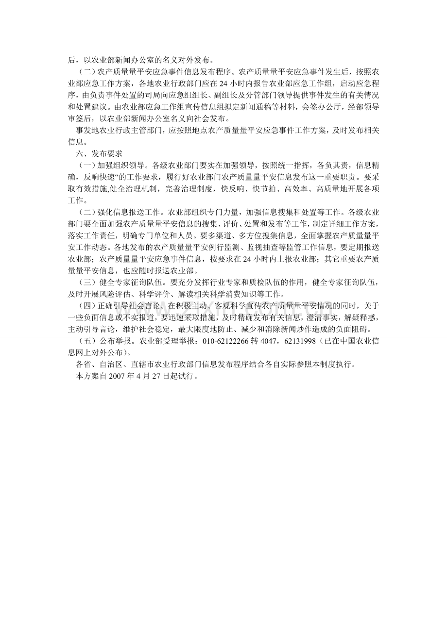 农产品质量安全信息发布制度.doc_第2页