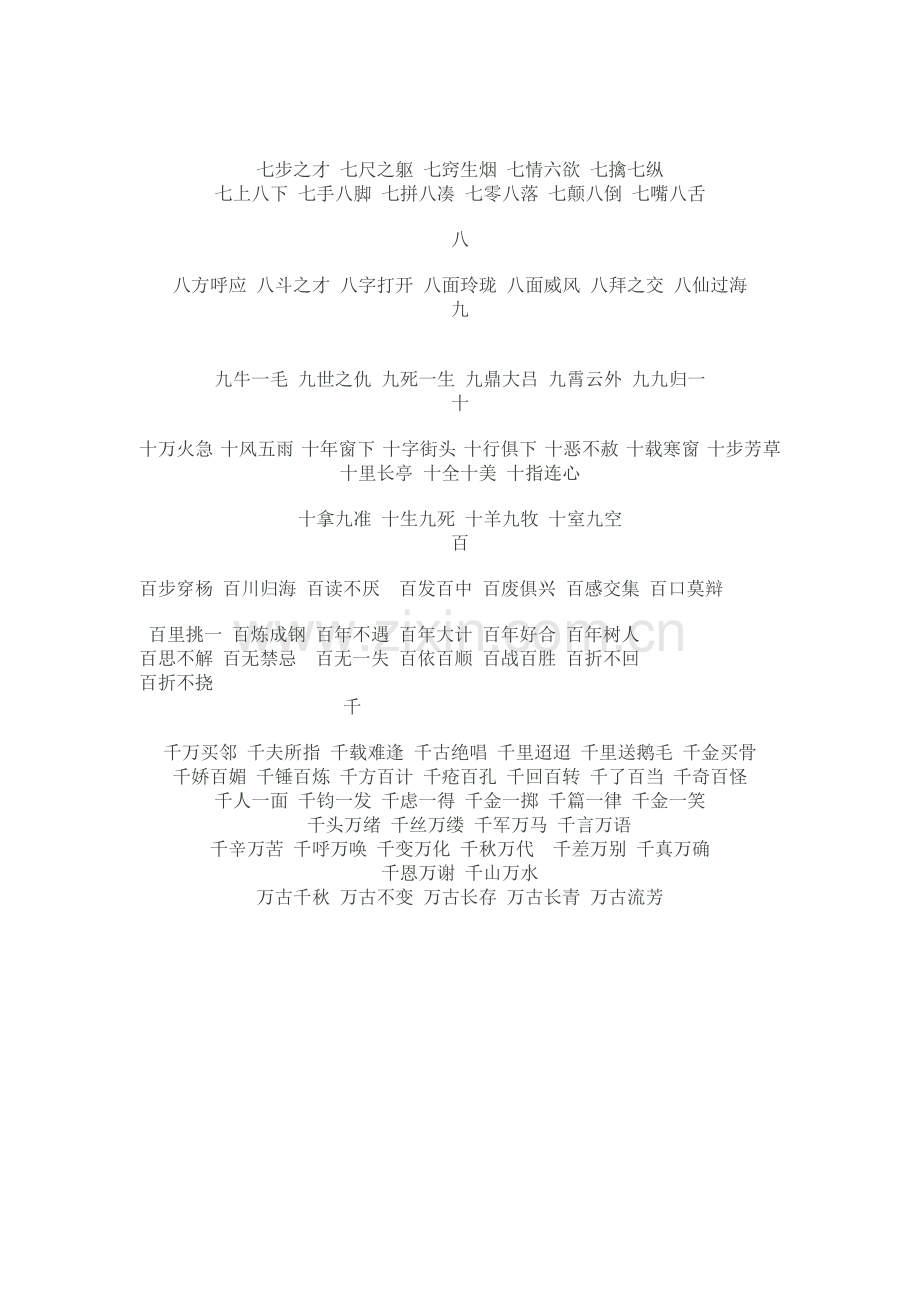带数字的四字词语.doc_第2页
