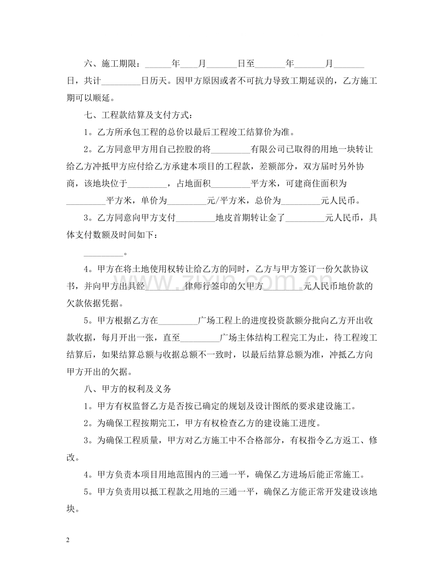 农村土地承包合同模板.docx_第2页