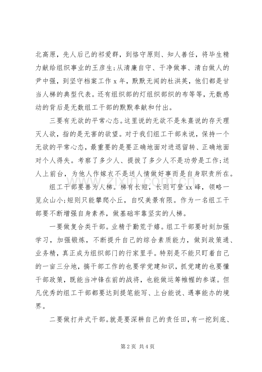 组工干部《谈治国理政》第三卷学习心得体会研讨发言稿.docx_第2页