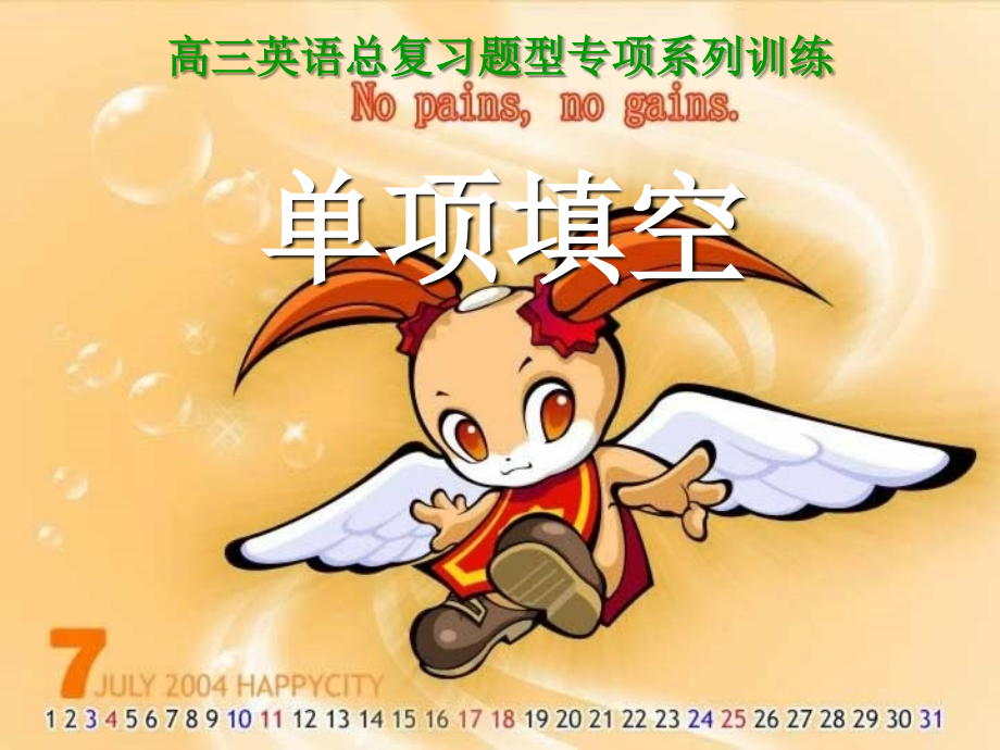 单项解题一 高考英语专题复习 单项选择解题讲座课件[整理六套]新课标 高考英语专题复习 单项选择解题讲座课件[整理六套]新课标.ppt_第1页