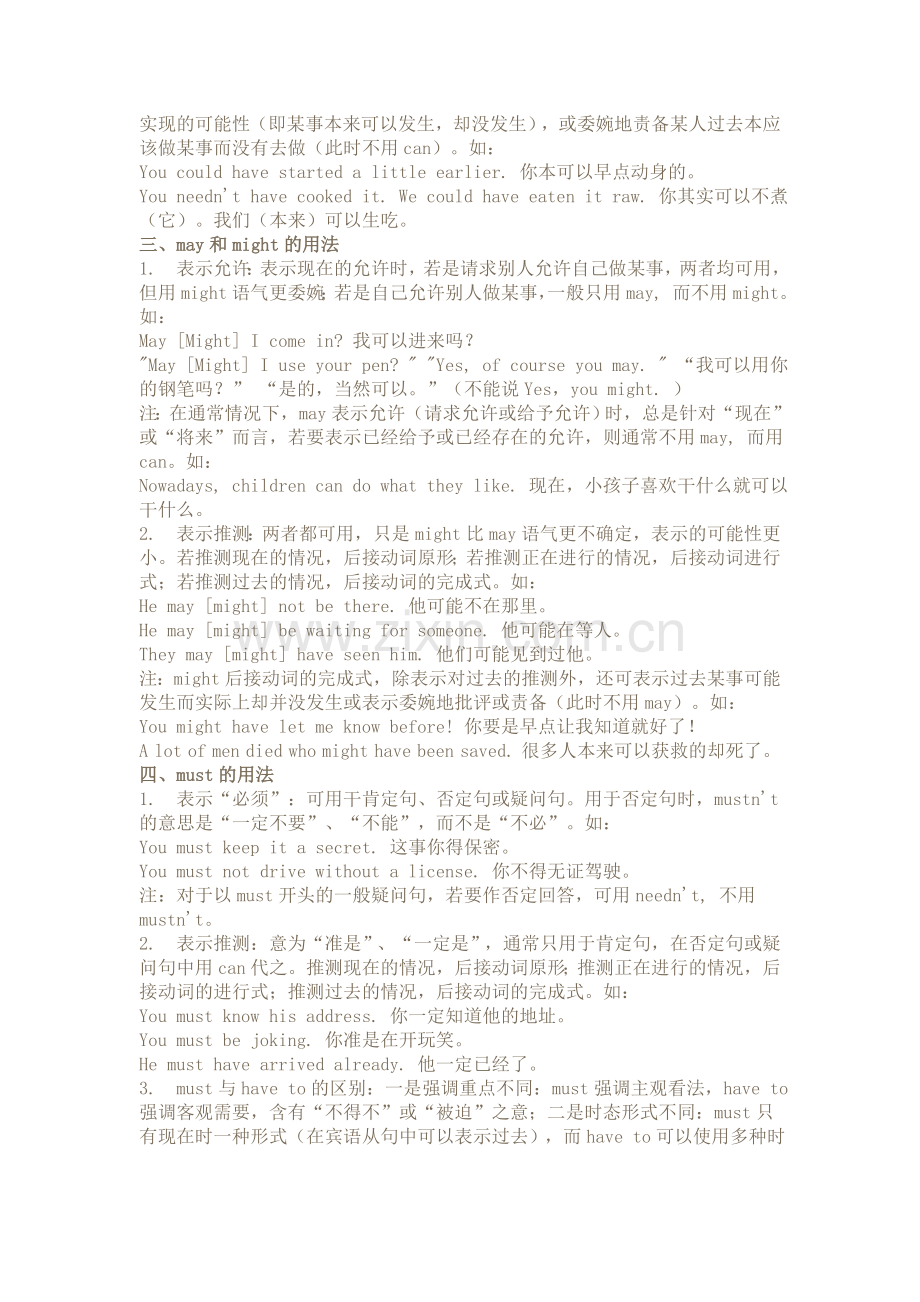 动词的种类和基本形式.doc_第2页