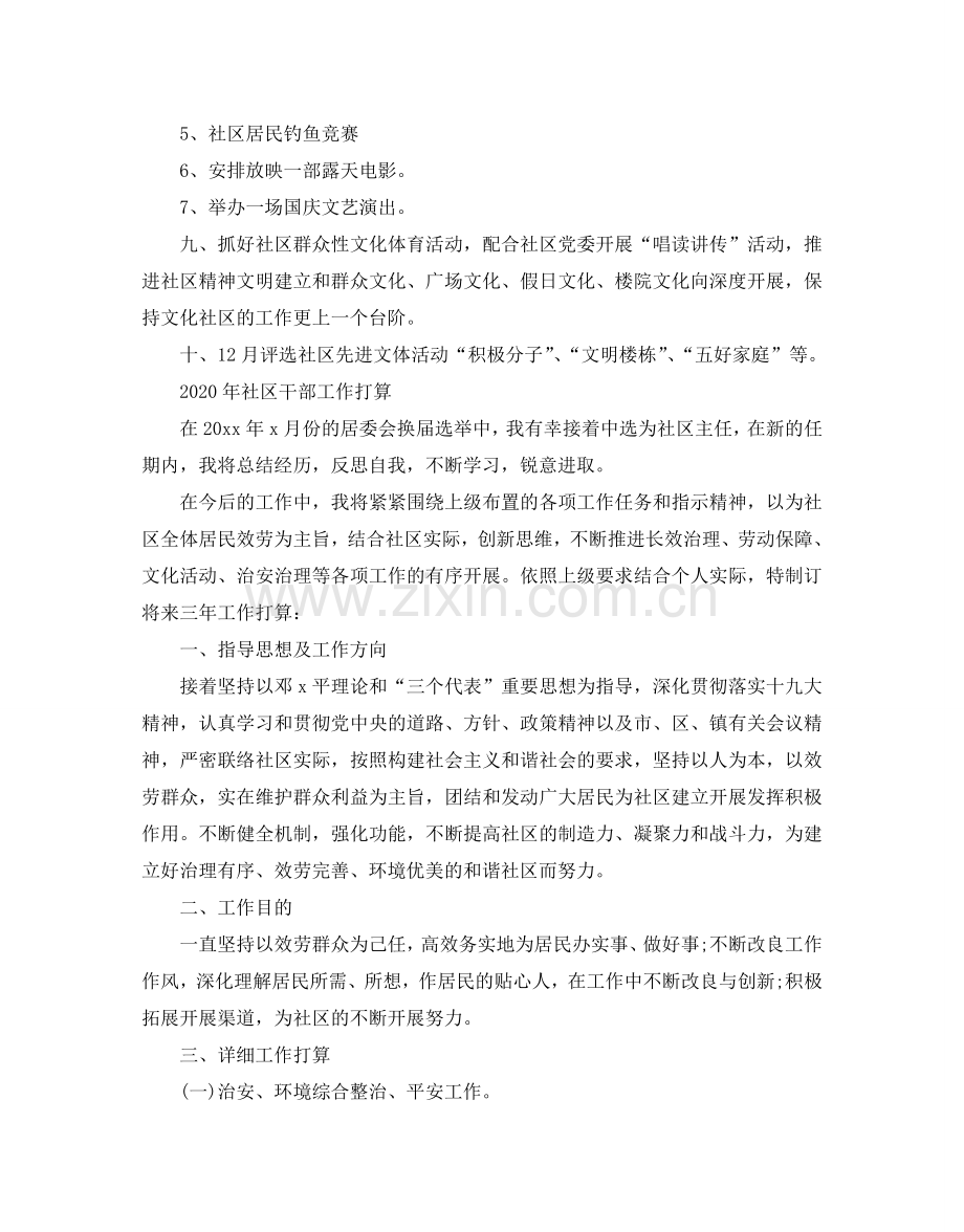 社区干部工作参考计划.doc_第2页