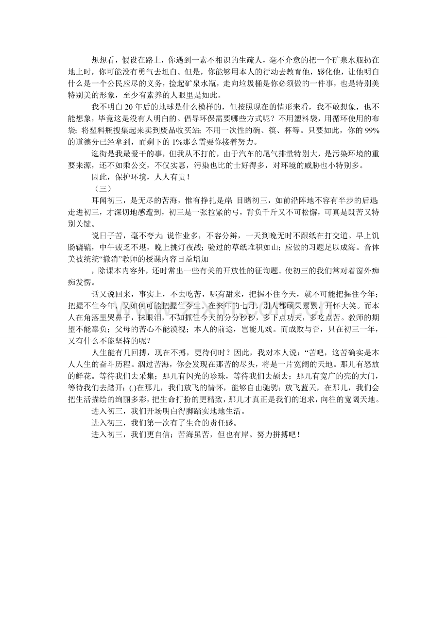 中考满ۥ分参考作文摘抄.doc_第2页
