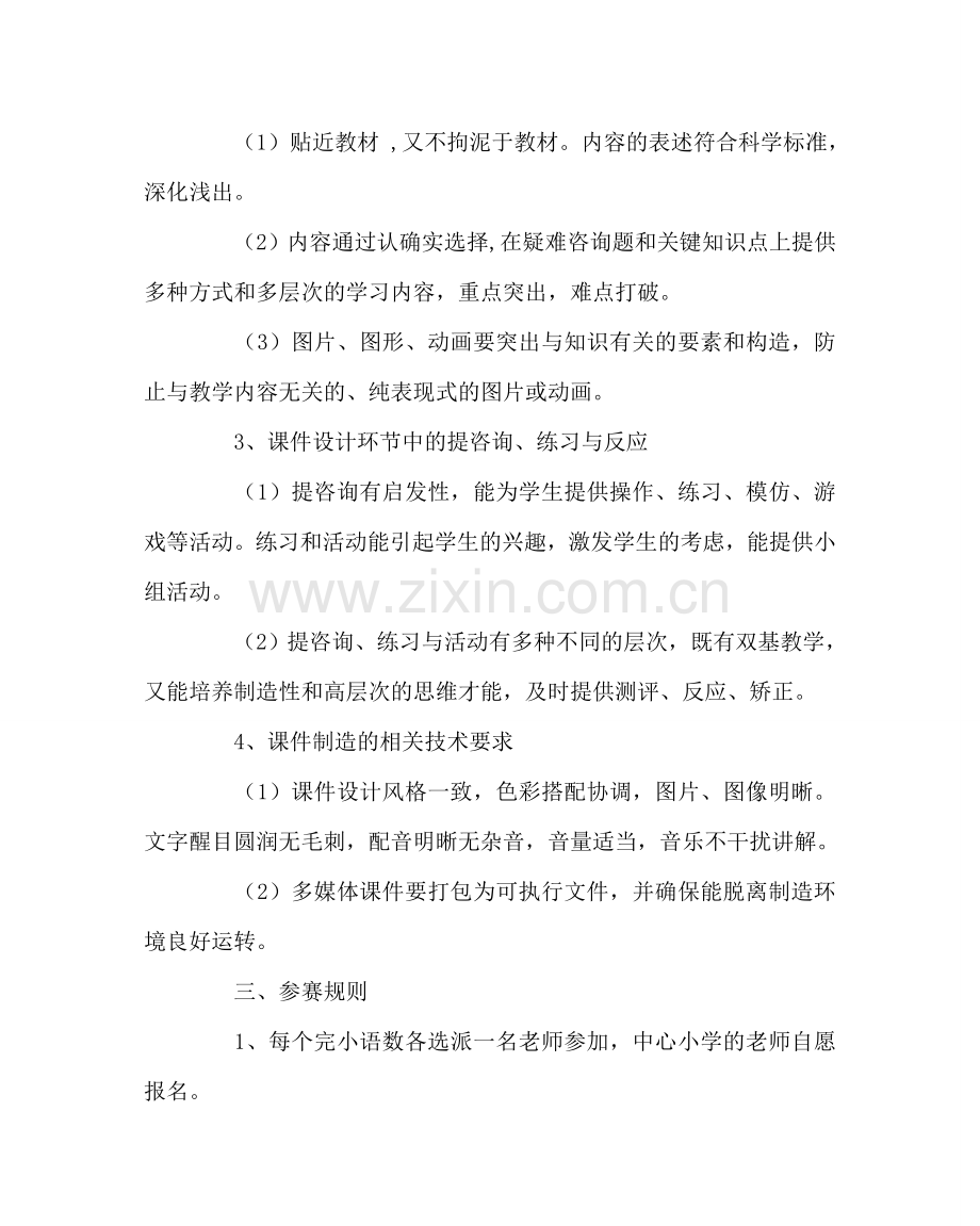 教导处范文教师多媒体教学课件制作展示评比活动方案.doc_第2页