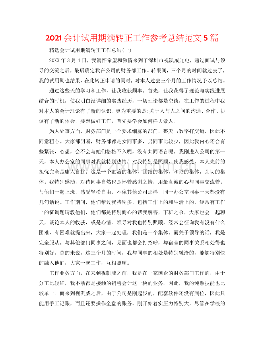 2024会计试用期满转正工作参考总结范文5篇.doc_第1页