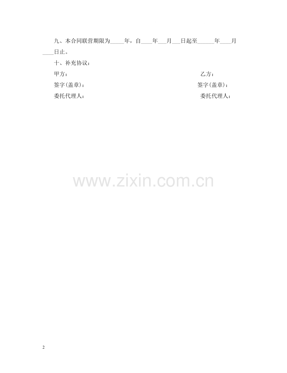 商场联营合同范本.docx_第2页