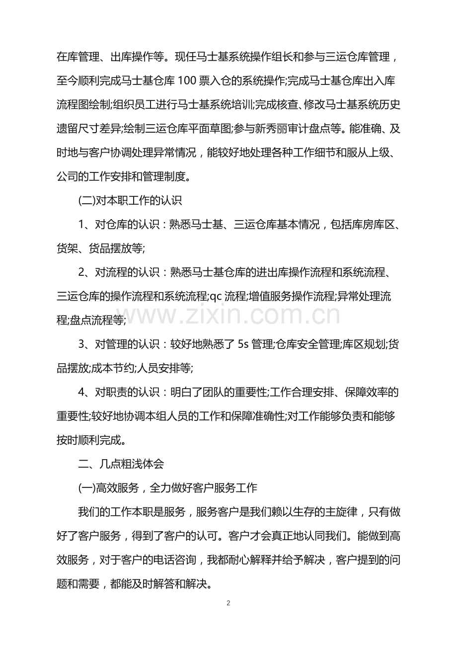 公司业务员个人年终工作总结.doc_第2页