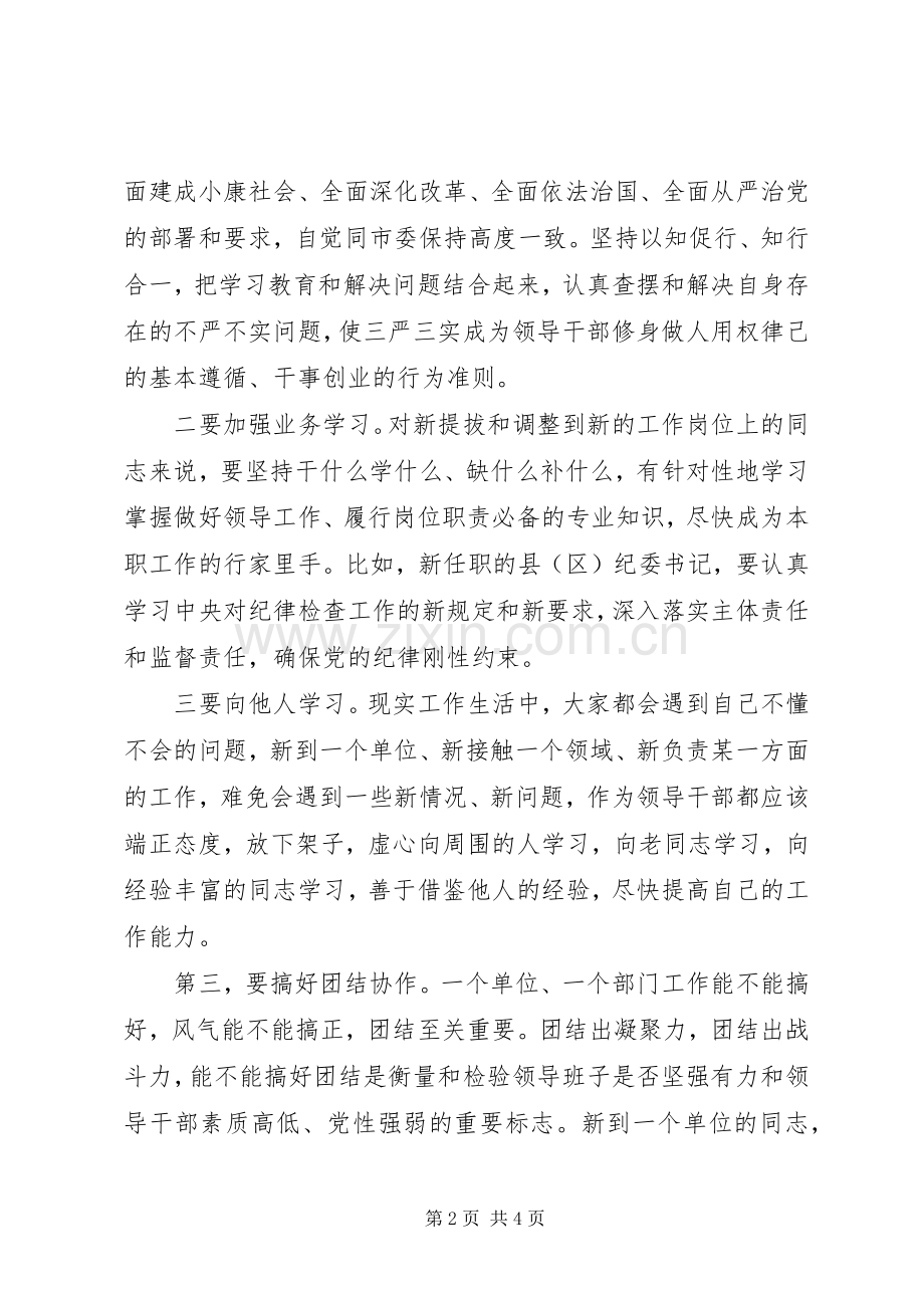 在任前集体谈话会议上的讲话.docx_第2页