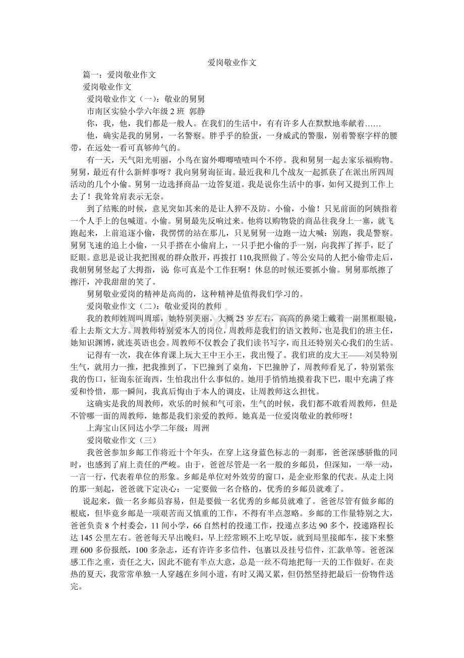 爱岗敬业作文.doc_第1页