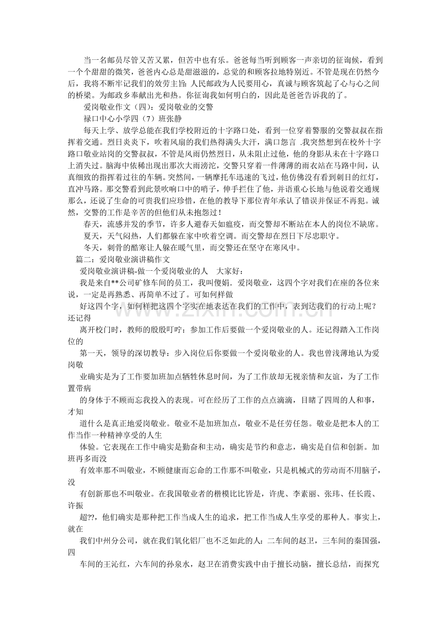 爱岗敬业作文.doc_第2页