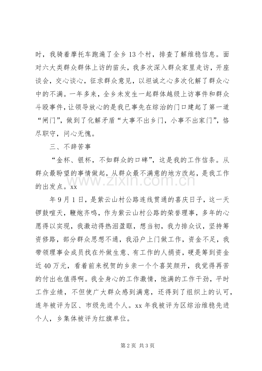 在“七一”表彰会上的发言.docx_第2页