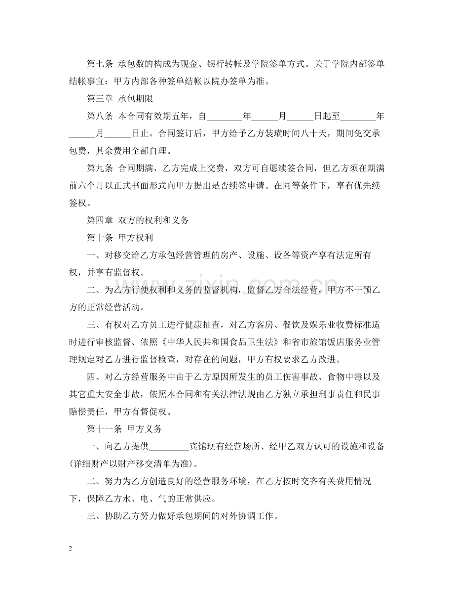 宾馆承包合同范本3篇.docx_第2页
