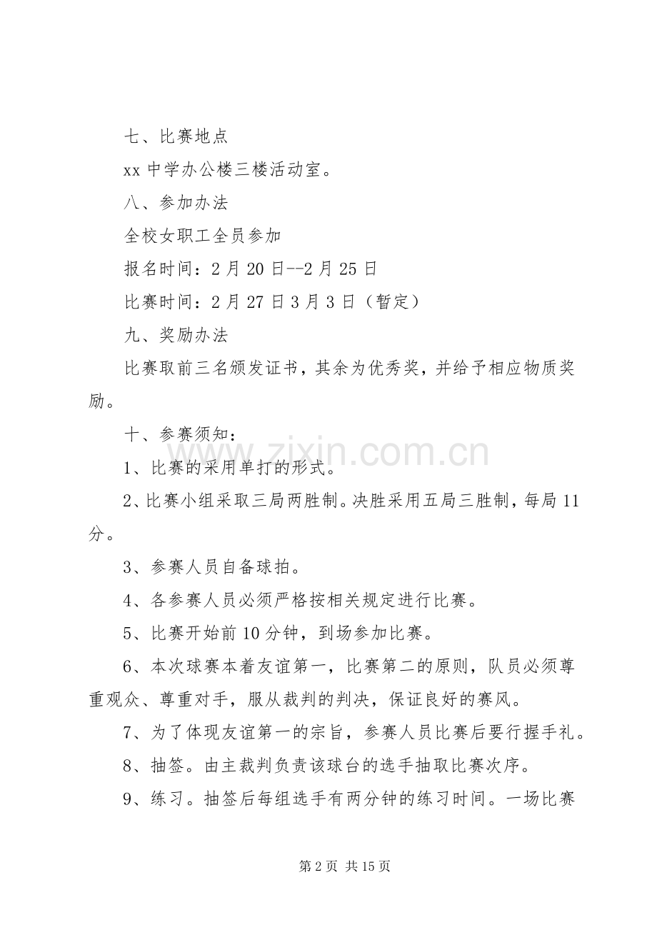 三八节活动实施方案范文4篇.docx_第2页