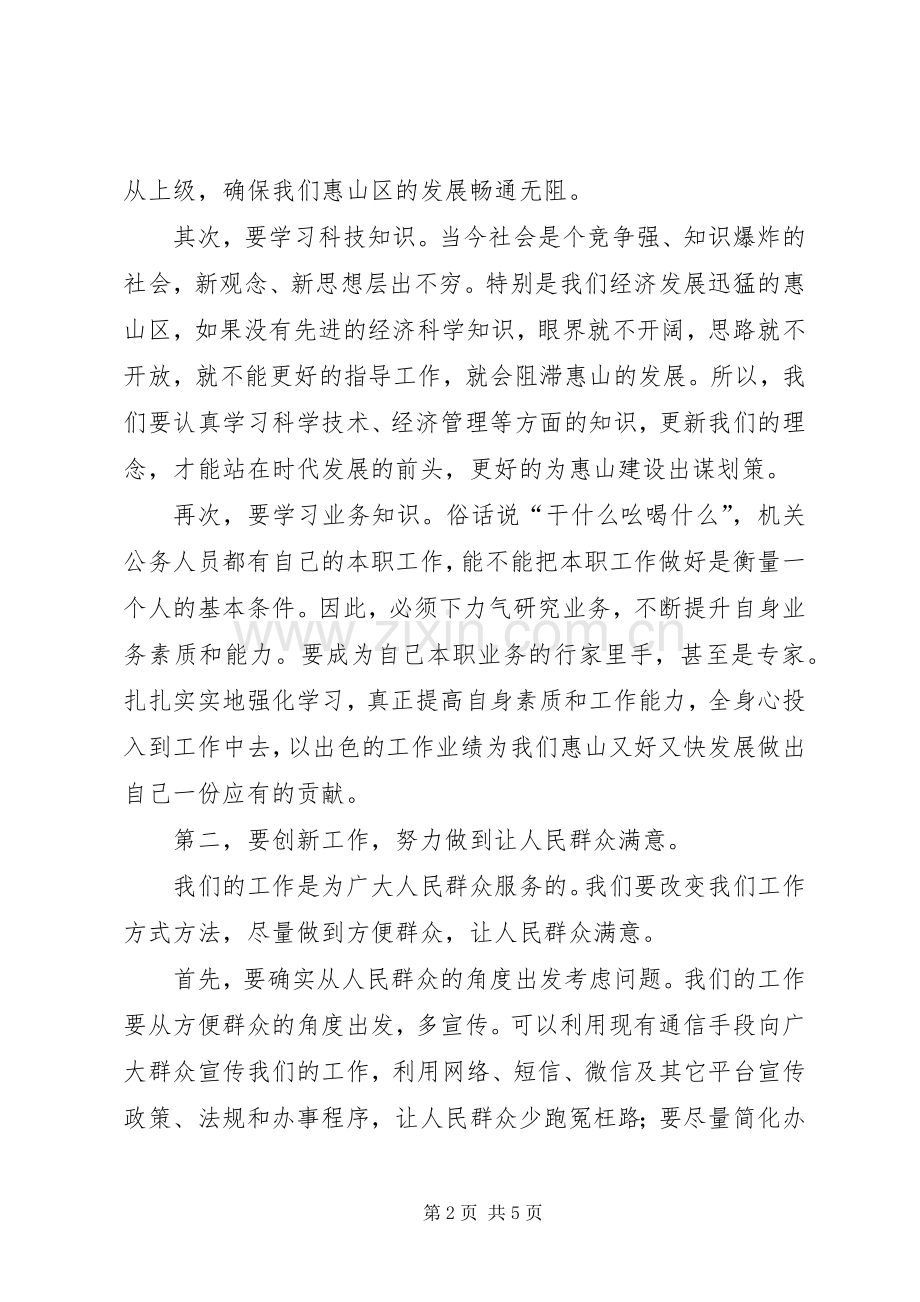 解放思想大讨论发言稿：聚焦三个方面再解放再深入.docx_第2页