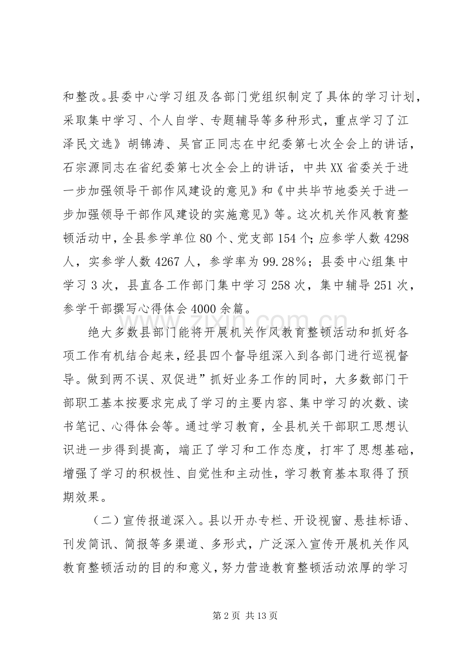 书记在作风教育整治会发言稿.docx_第2页