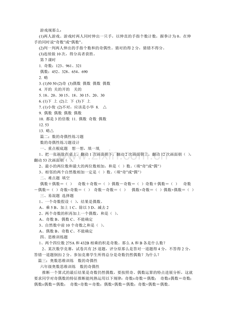 数的奇ۥ偶性练习题及答案.doc_第2页