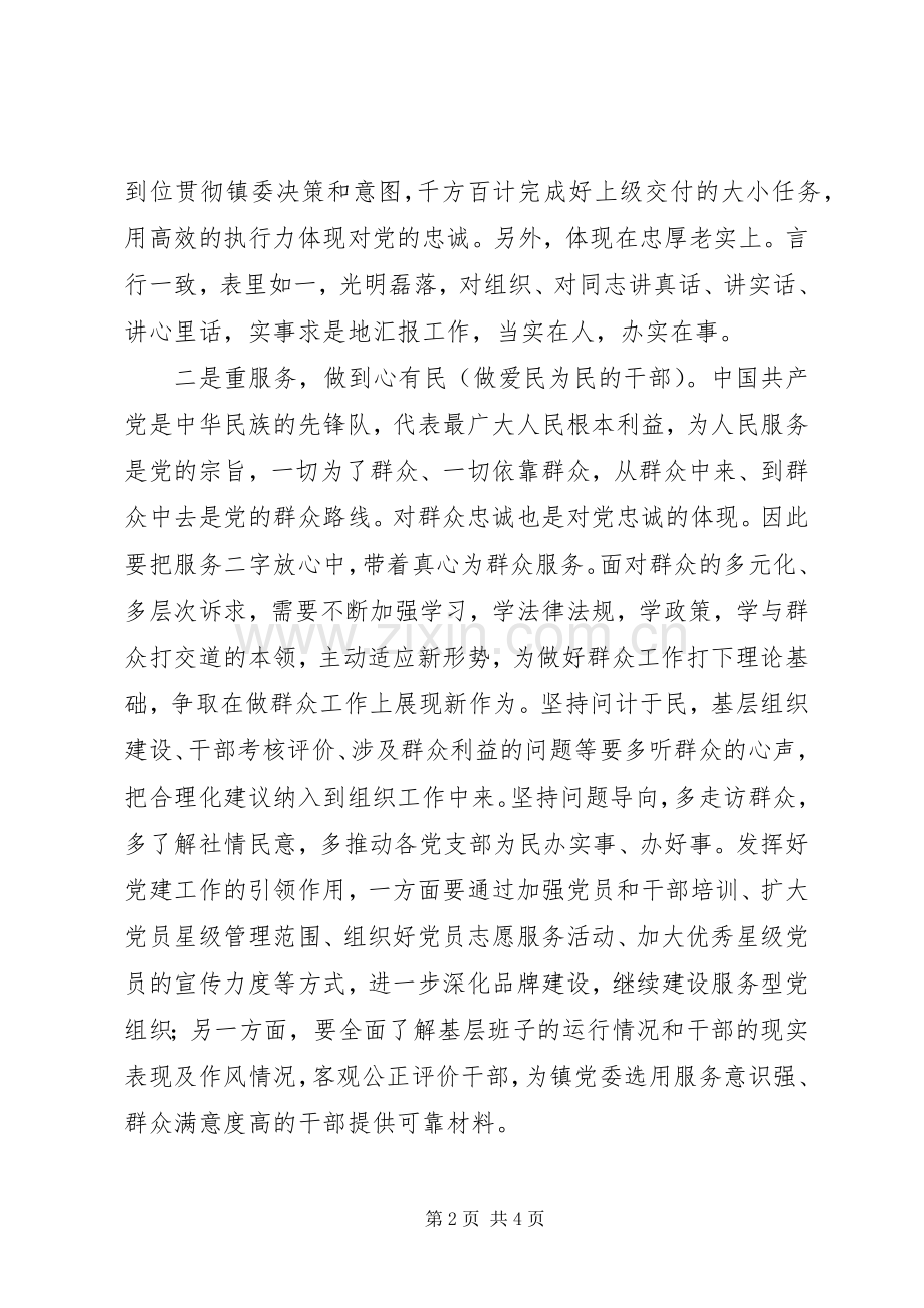 两学一做专题学习讨论发言：如何做一名合格党员（普通组工版）.docx_第2页