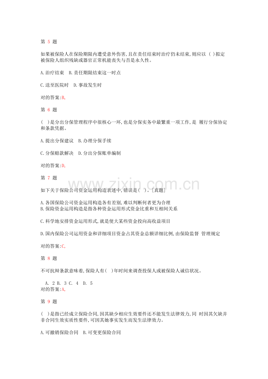 2022年中级经济师考试保险专业知识与实务成功过关试题.doc_第2页