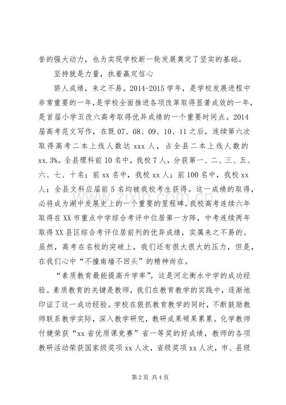 XX年元旦演讲致辞材料3篇.docx_第2页