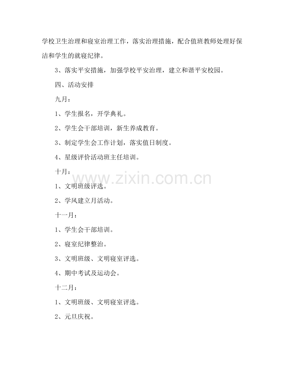 初中2024学生会工作参考计划范文.doc_第2页