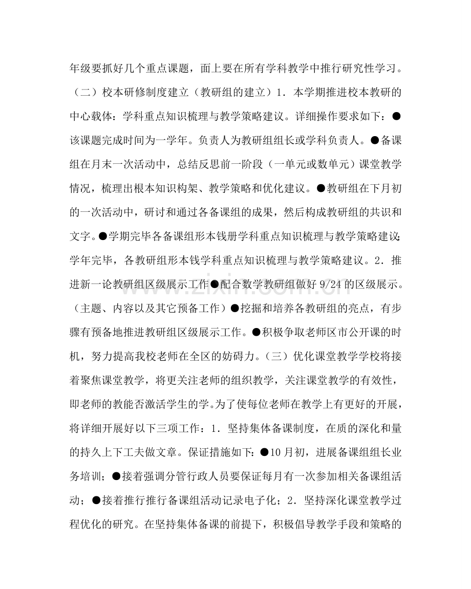 教导处范文教育发展处工作计划.doc_第2页