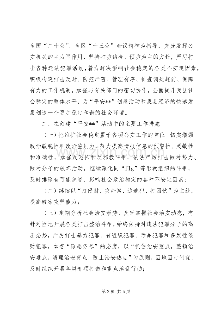县平安创建动员会表态发言稿范文.docx_第2页