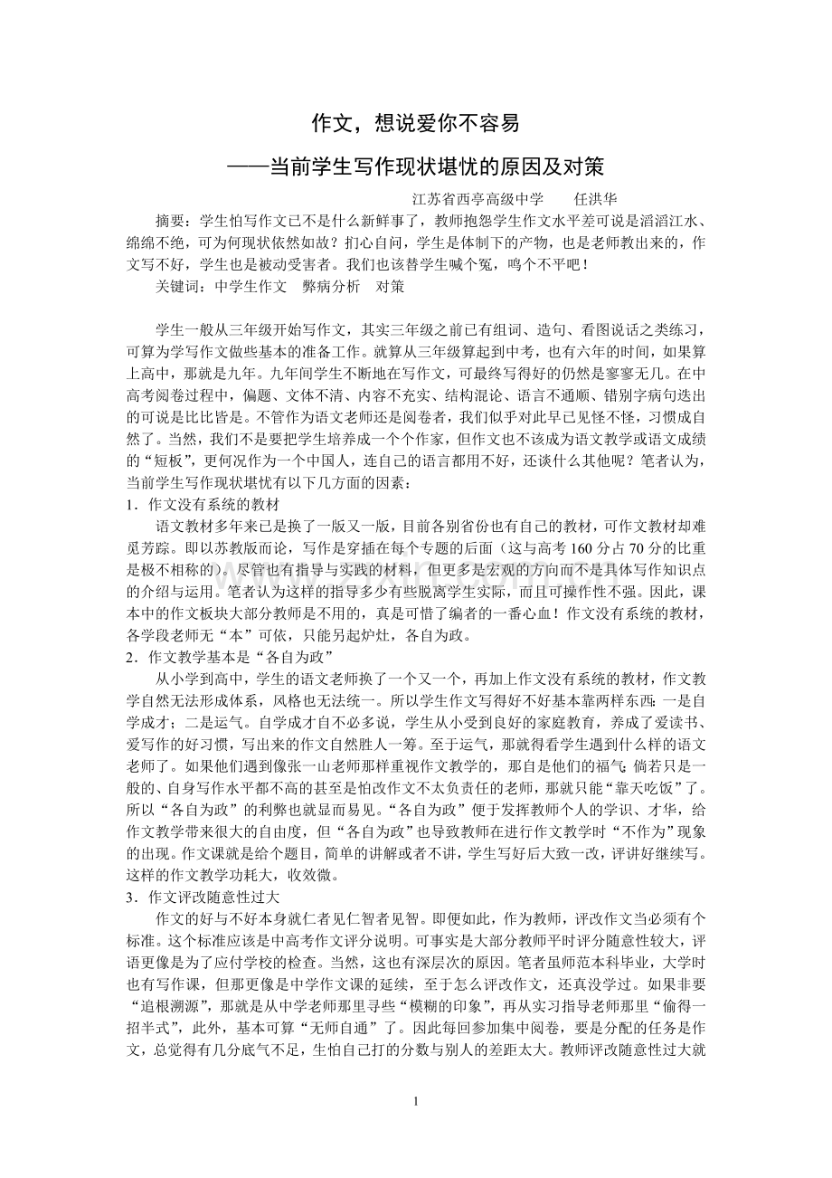作文想说爱你不容易.doc_第1页
