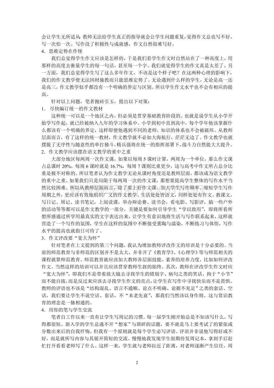 作文想说爱你不容易.doc_第2页