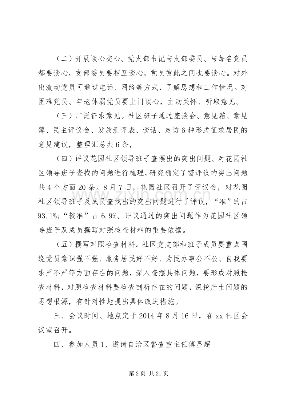 【组织生活会方案】20XX年组织生活方案.docx_第2页