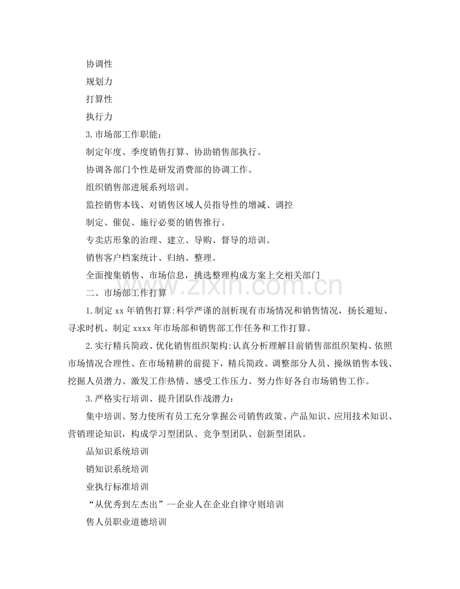 市场推广工作参考计划.doc_第2页