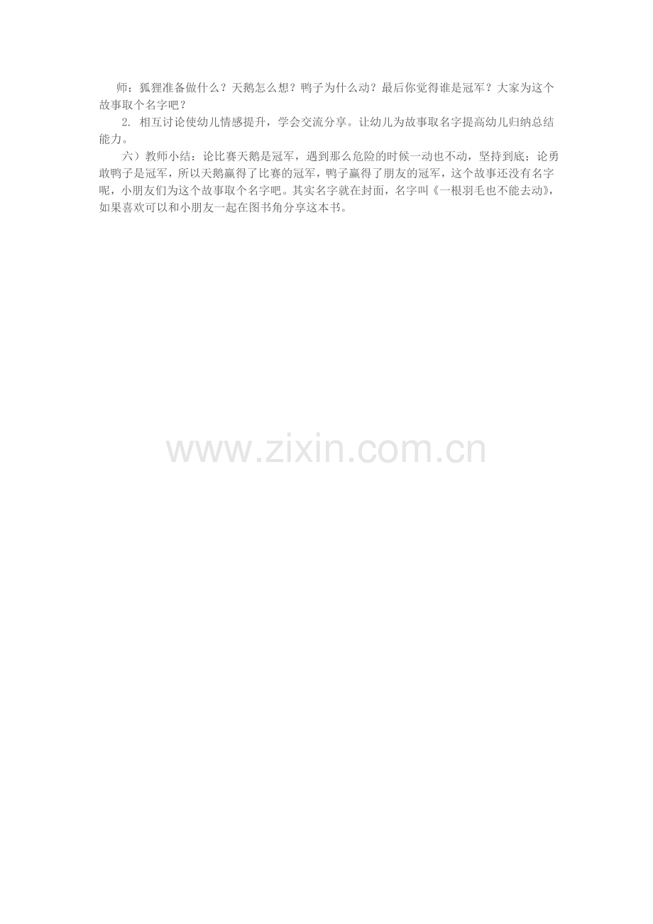 语言：一根羽毛也不许动.doc_第2页