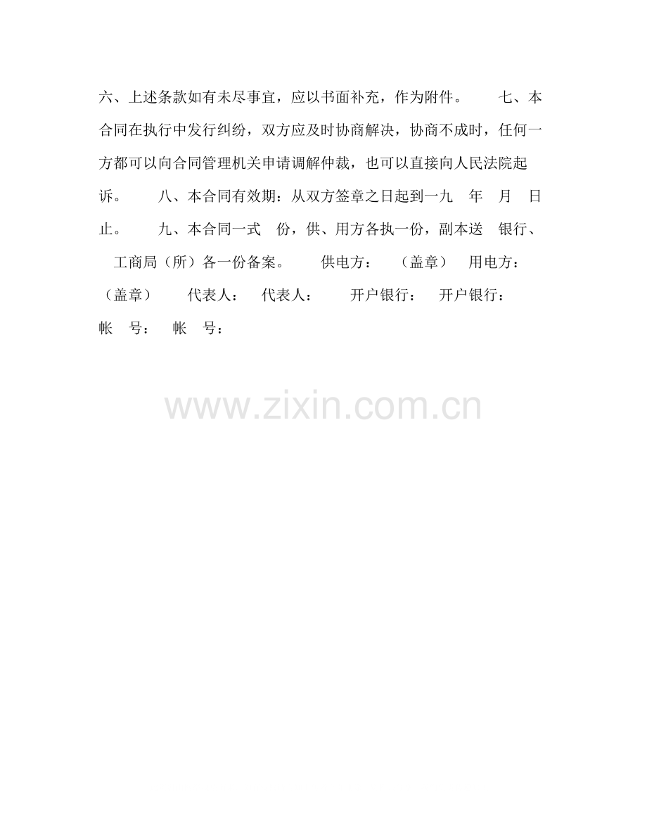 供用电合同（3）2).docx_第2页