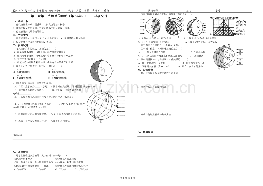 x-dl-b1-1.3《地球的运动5—昼夜交替》.doc_第1页