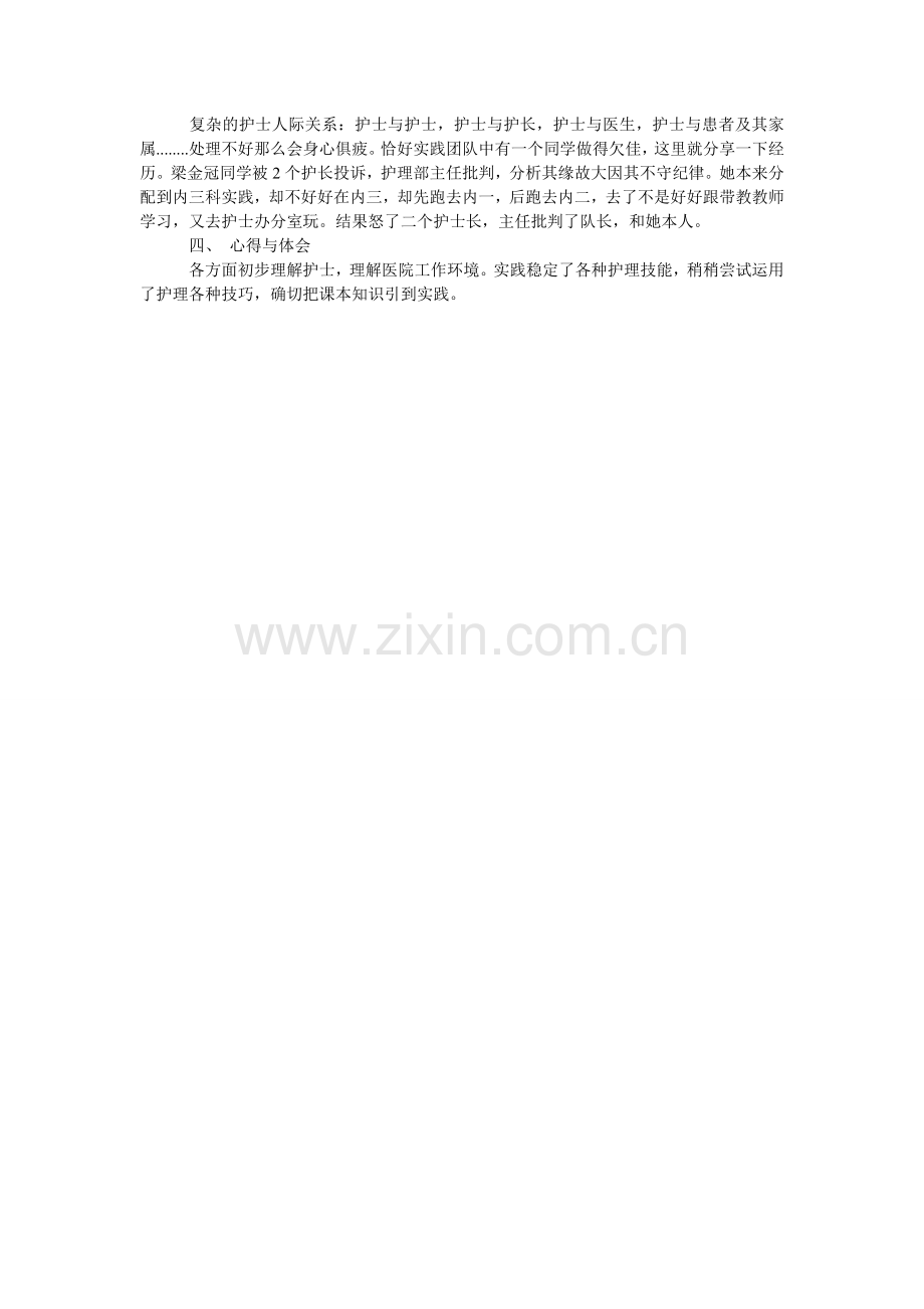 暑假护ۥ士实践报告书.doc_第2页