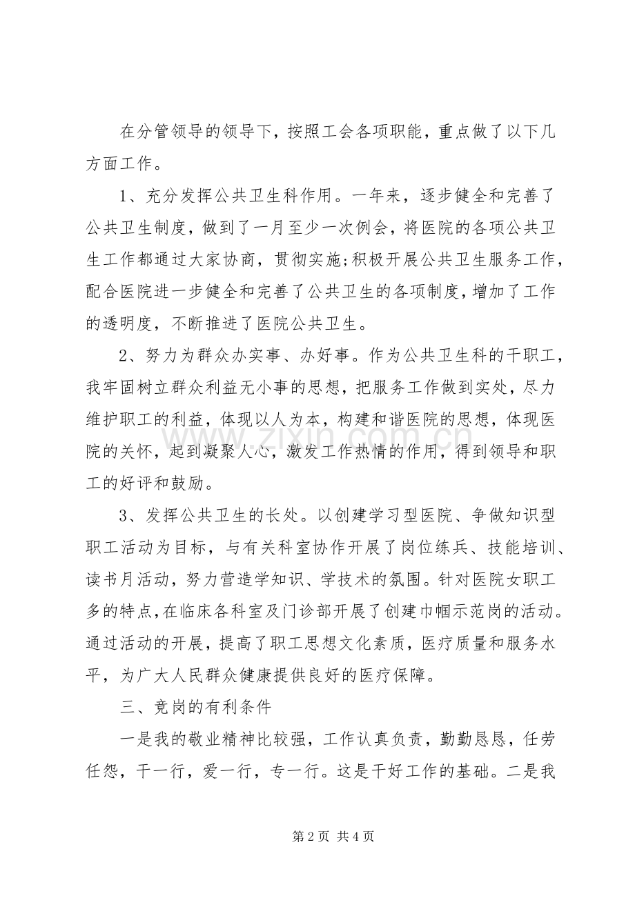 管理岗位竞聘的演讲稿范文.docx_第2页
