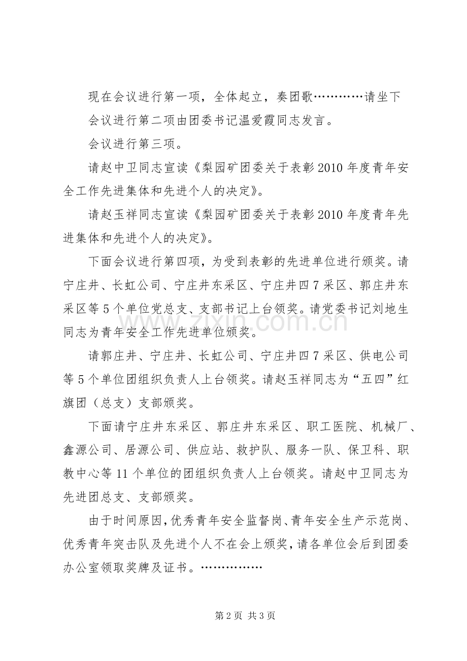 纪念五四运动表彰大会致辞演讲词(5).docx_第2页