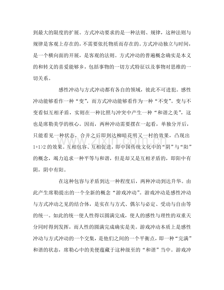 教师个人参考计划总结《审美教育书简》读后感.doc_第2页