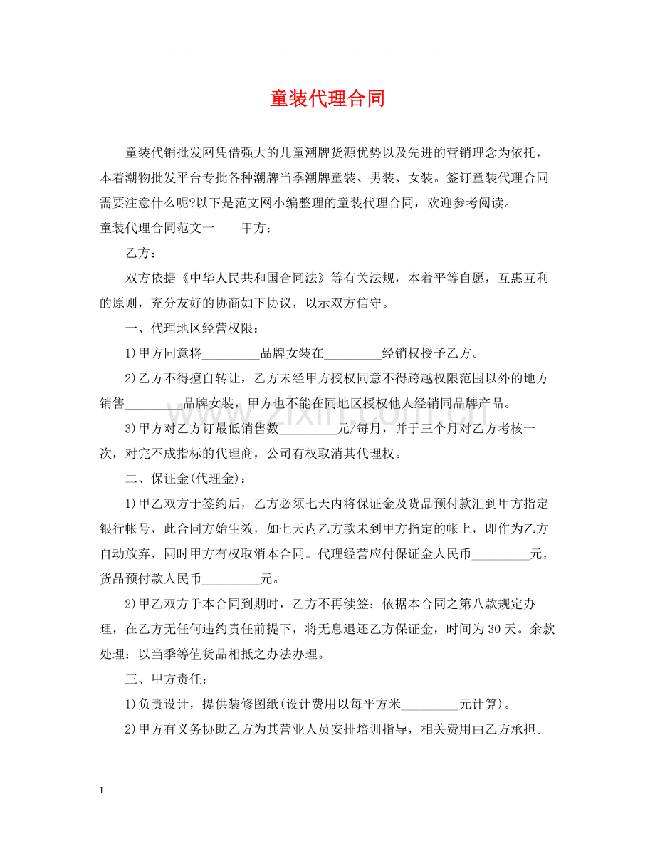 童装代理合同.docx_第1页