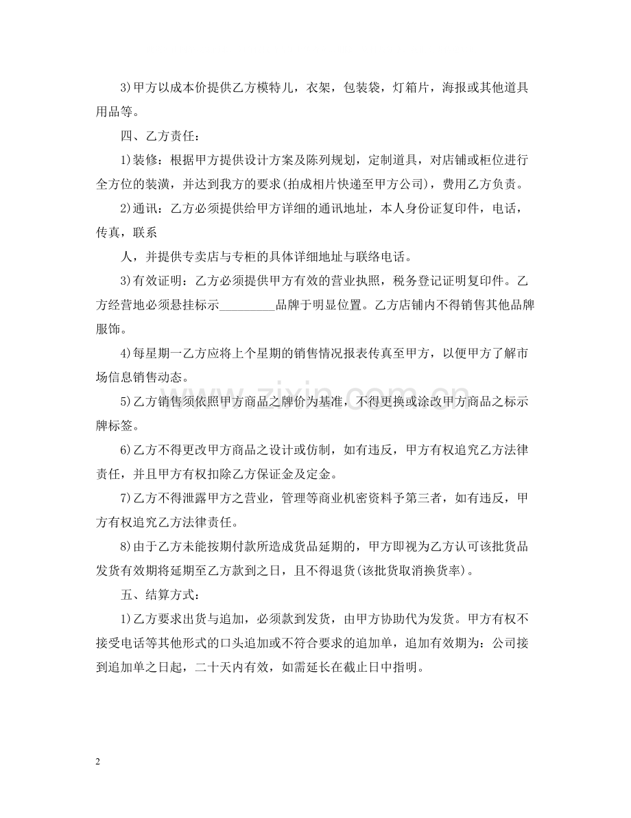 童装代理合同.docx_第2页