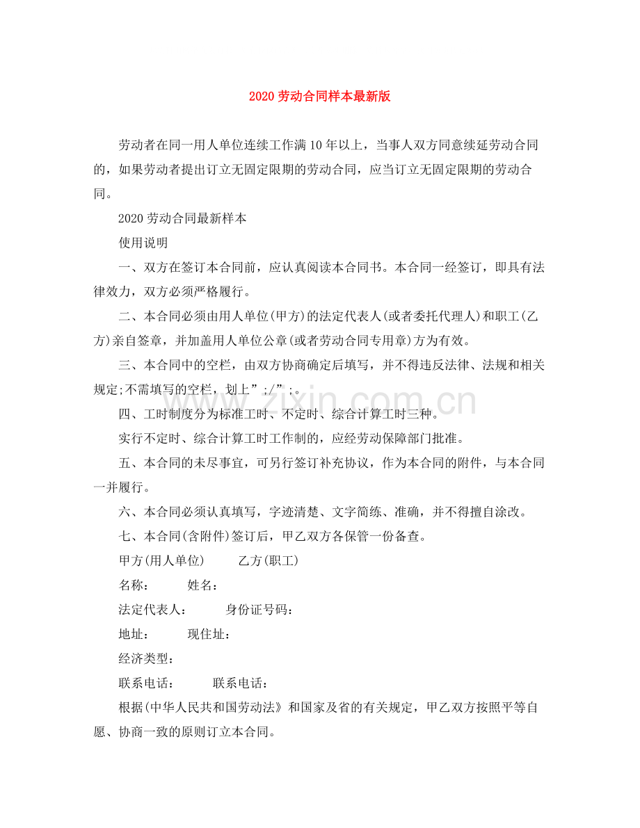 劳动合同样本版.docx_第1页