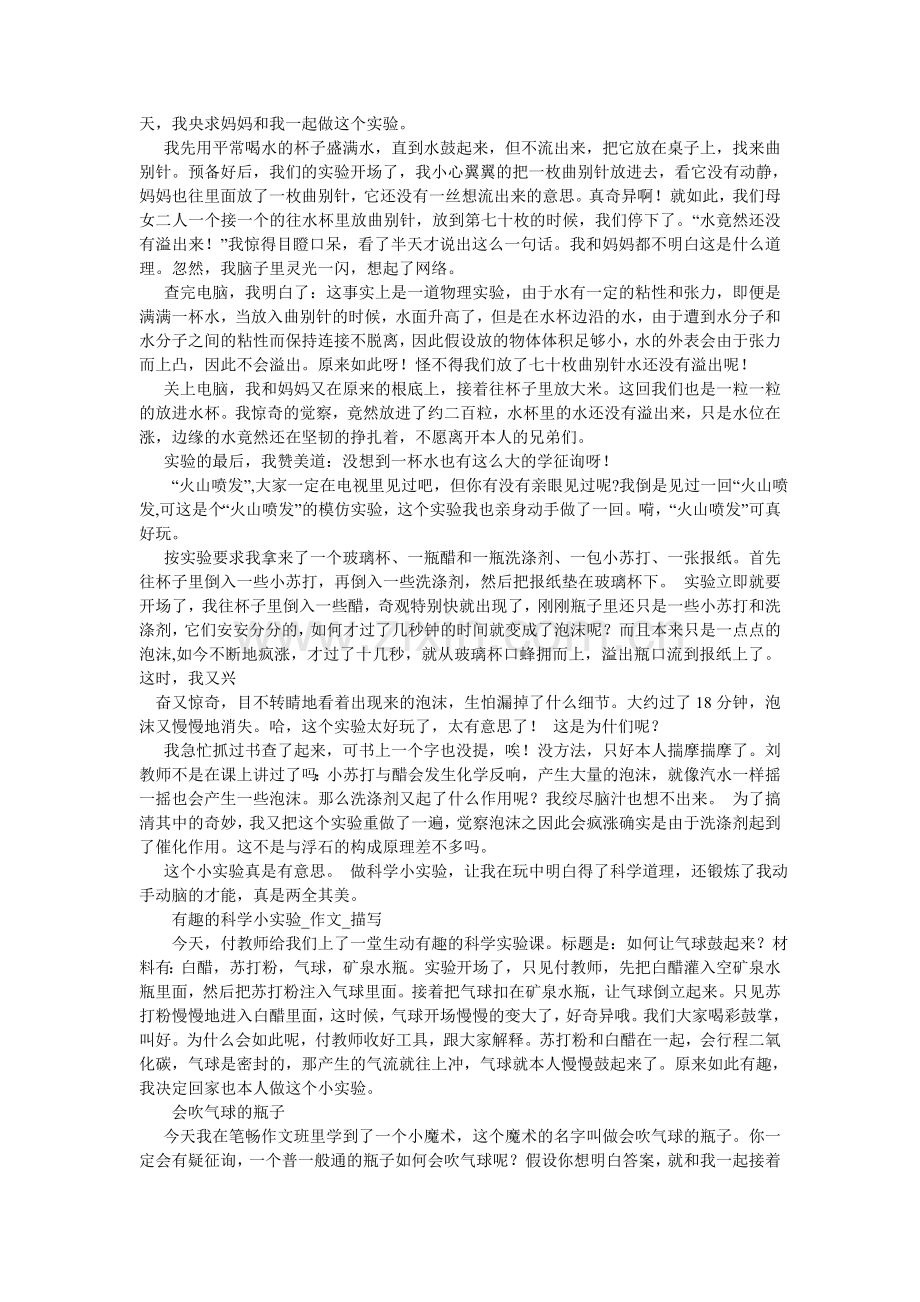 关于科学小实验的作文.doc_第2页