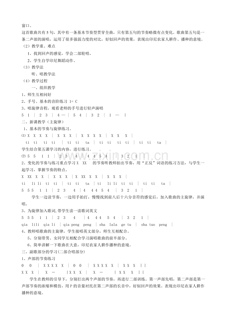 音乐科课例研究报告.doc_第2页