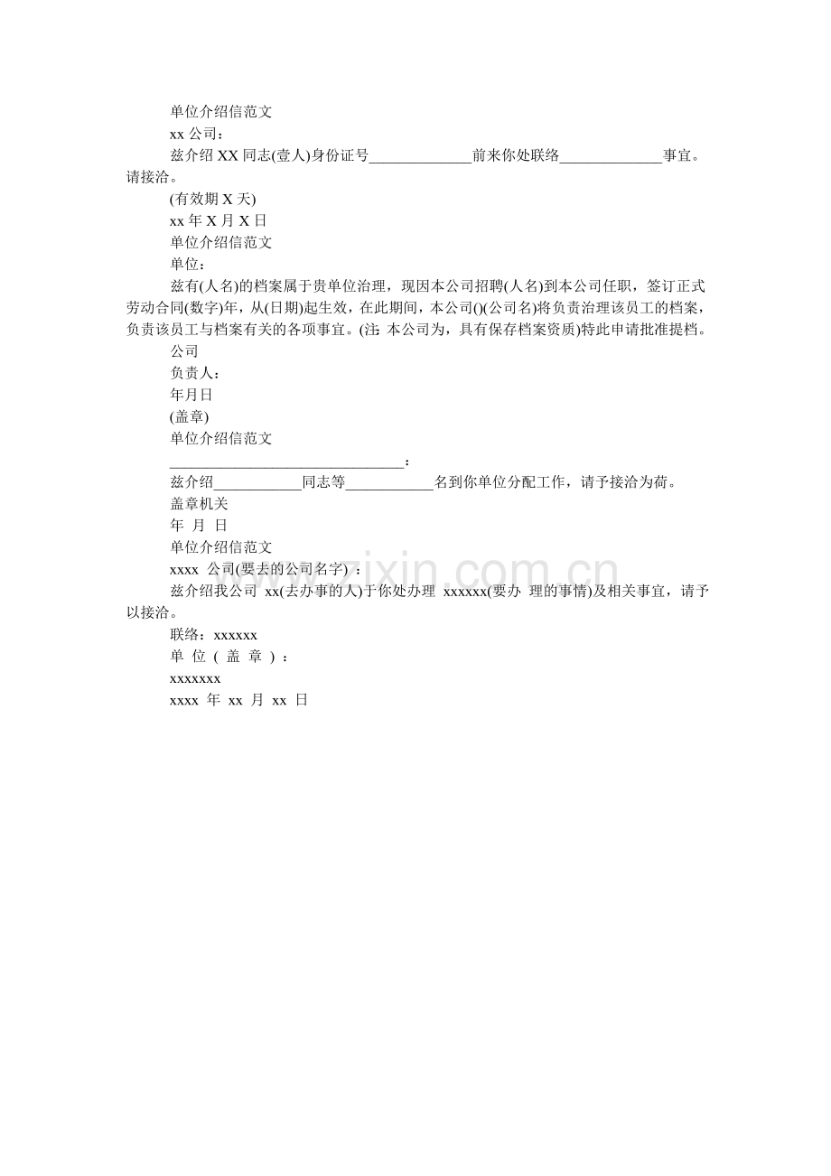 单位介绍信范文【10篇】.doc_第2页