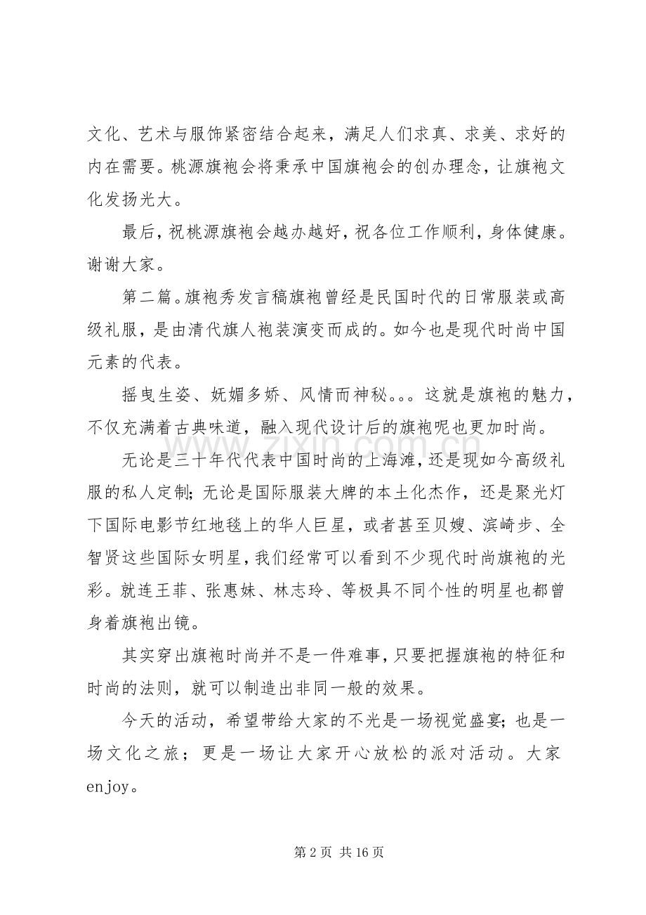 XX县区旗袍文化协会发起人发言.docx_第2页