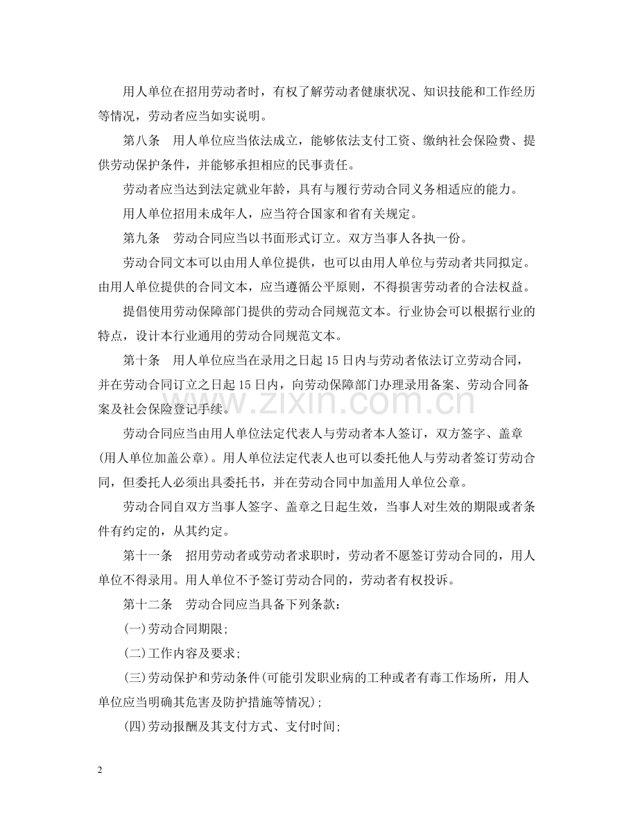 浙江省劳动合同办法.docx_第2页