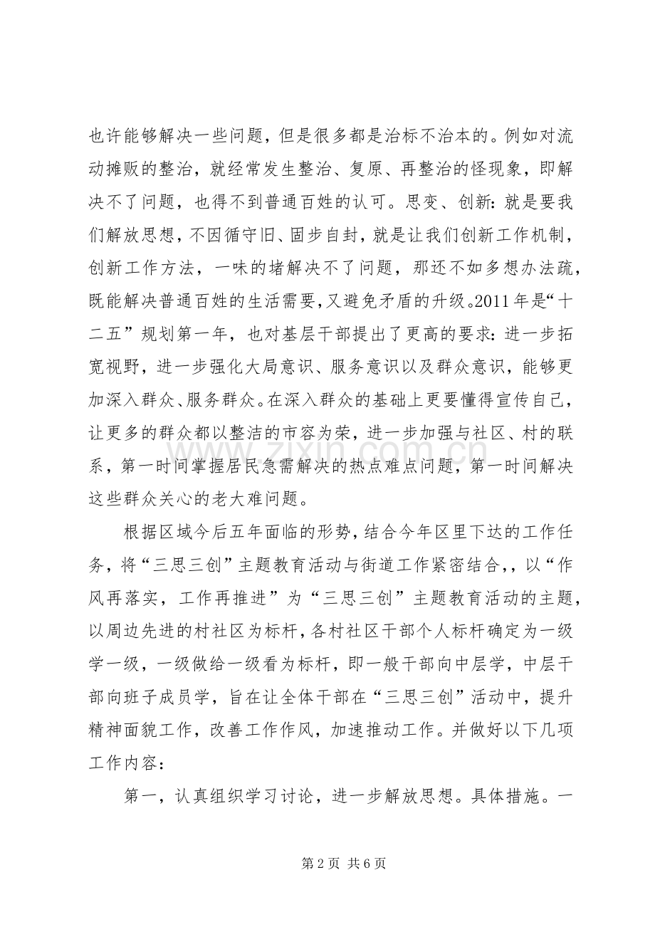 三思三创发言稿范文.docx_第2页
