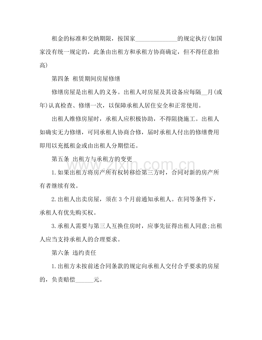简版城区租房合同范本3).docx_第2页