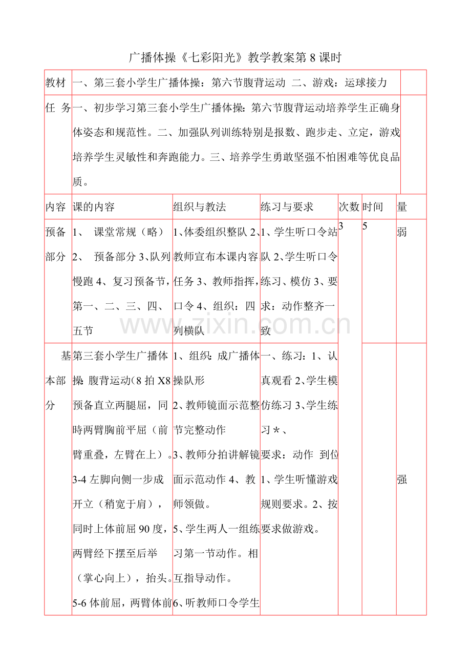 张丹七彩阳光.doc_第1页