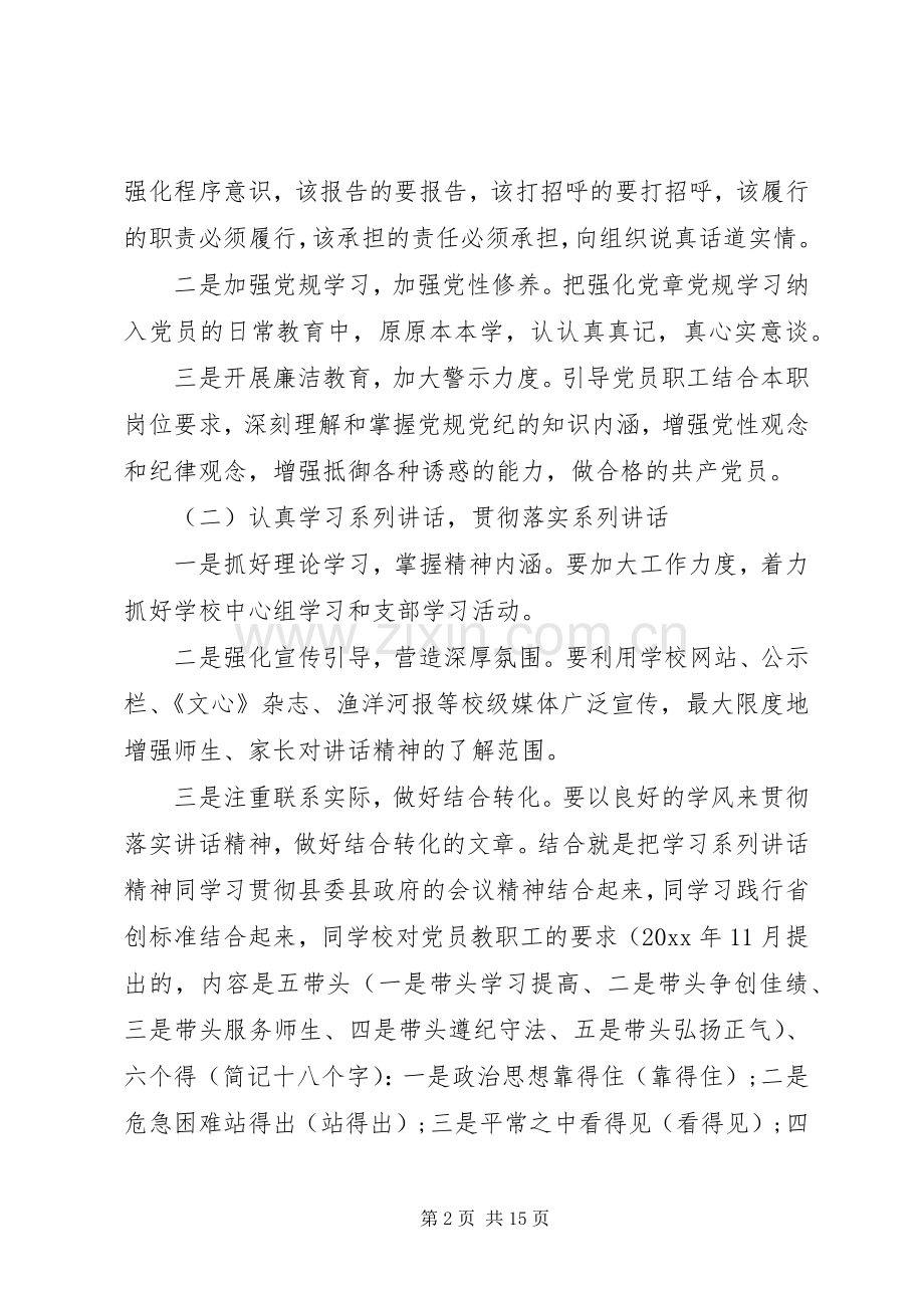 党员两学一做方案工作鉴定 .docx_第2页